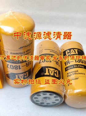 极速1R-1807机油滤芯 适用卡特E324D/3B25D/329D P551807 LF3973