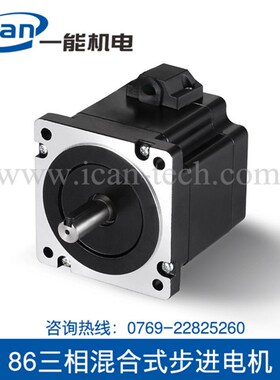 极速86H3P12558A3三相t混合式步进电机 机身长125mm 电流5.8A 力