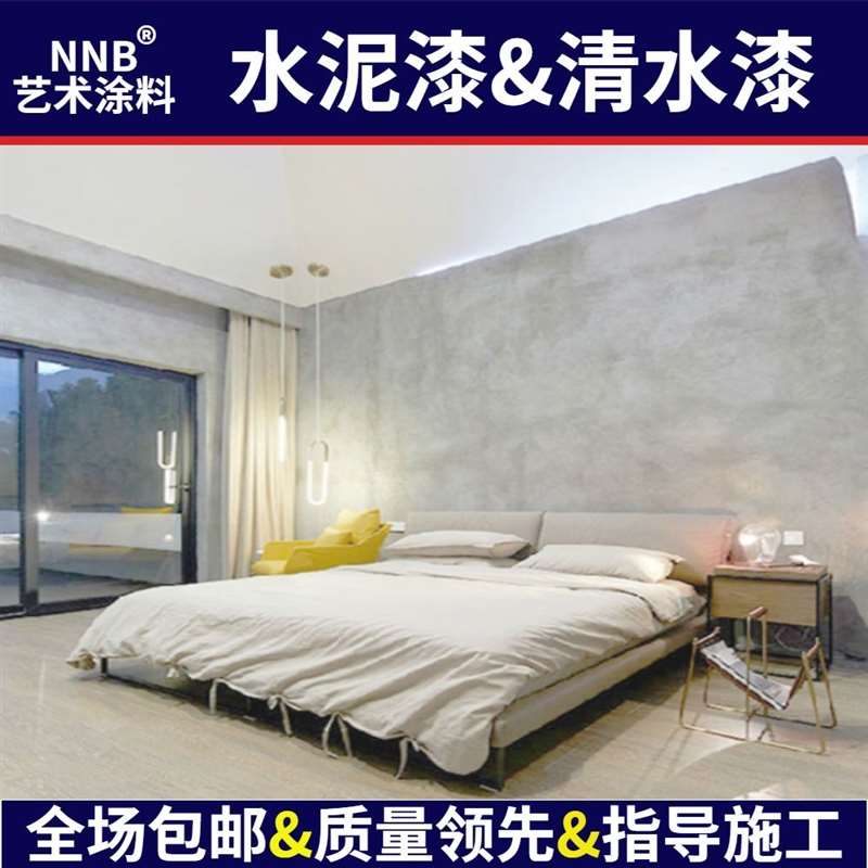 速发艺术水泥清水漆泥清水混泥土水泥漆无机涂料外墙内墙防水涂料