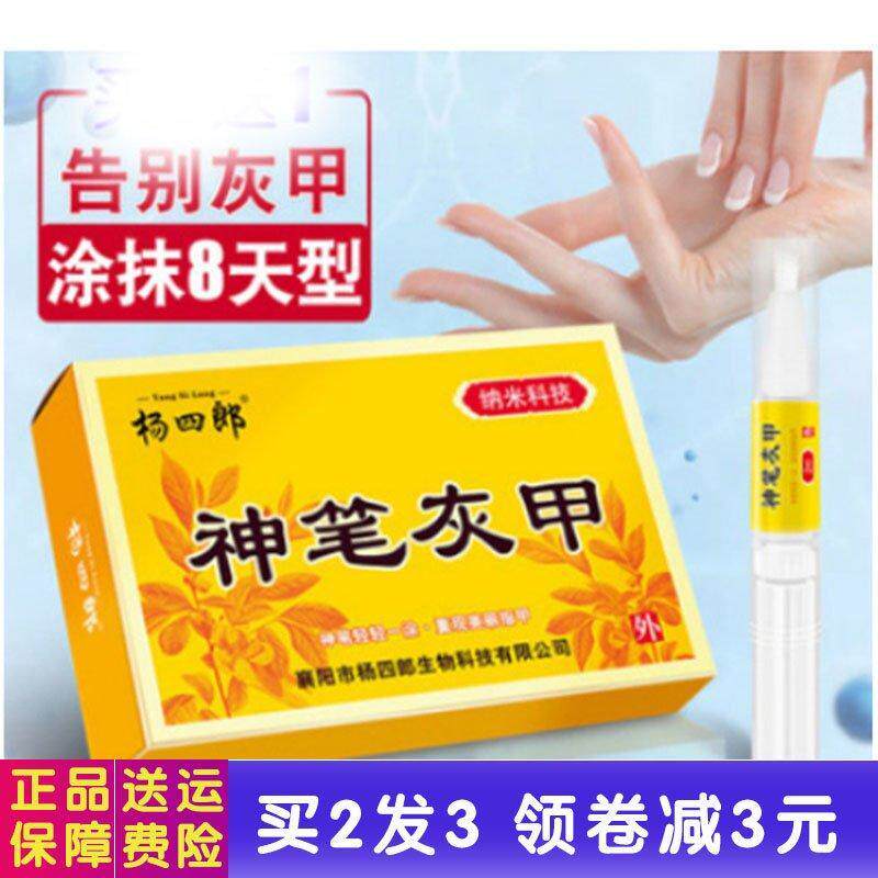 极速杨四郎神笔灰甲灰指甲液涂z抹灰甲清软甲膏去除增厚外用灰甲