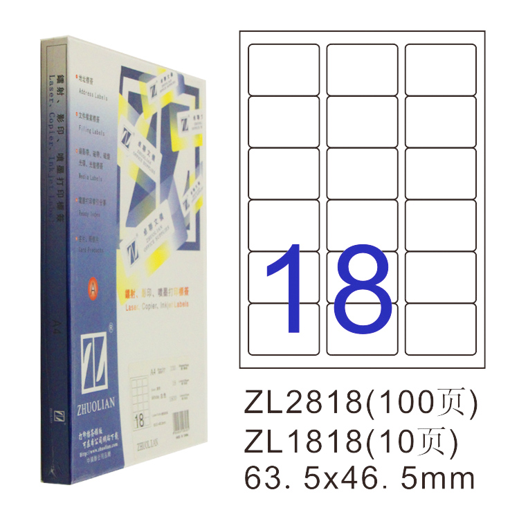 极速卓联Z818A0射影印喷q墨A4 10m页打印标签63.5*46.5m镭不干胶