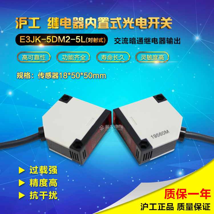 极速沪工总 光电开关 E3JK-5DM2A-5L 对射式 交直流暗通24V 220V