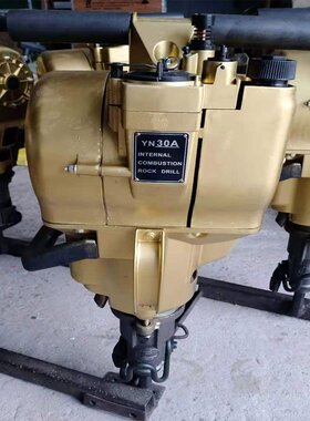 极速新品厂新内燃式凿岩机 钻孔破x碎两用机YNN27P手持冲击式凿岩