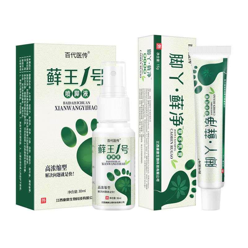 极速百代医传藓王1号喷脚Z液脚丫净.