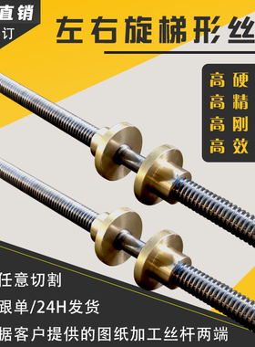极速新品直径100m4正反牙一体左右旋双向一体丝M杆梯形丝杠端部加