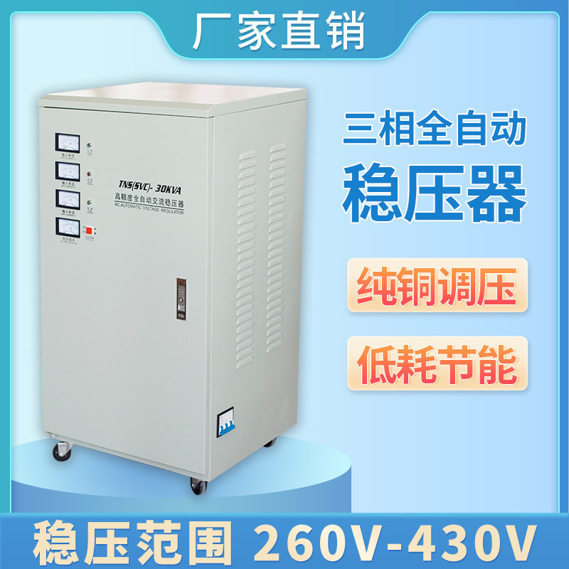 极速新品三相稳压器380v工业15KW/30/4E0/60H/80/100/120纯铜大功
