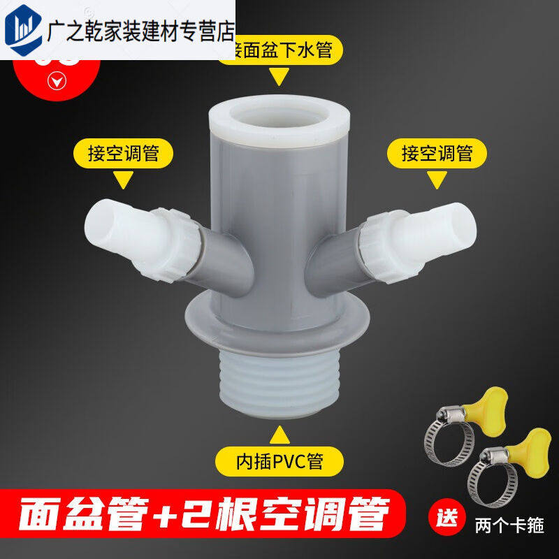 极速空调排水管三通下水管接头洗衣机双出水两用R二合一面盆三头