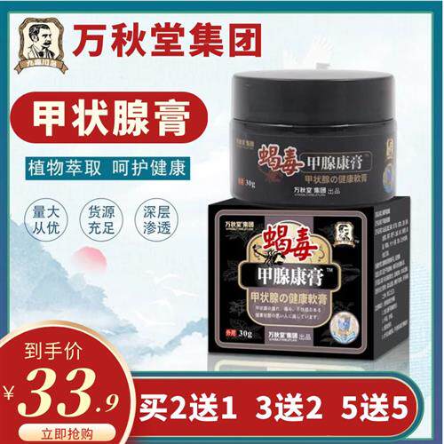 新品万秋堂甲状腺膏甲状腺结节散结膏专用膏甲状腺结W节消散结膏