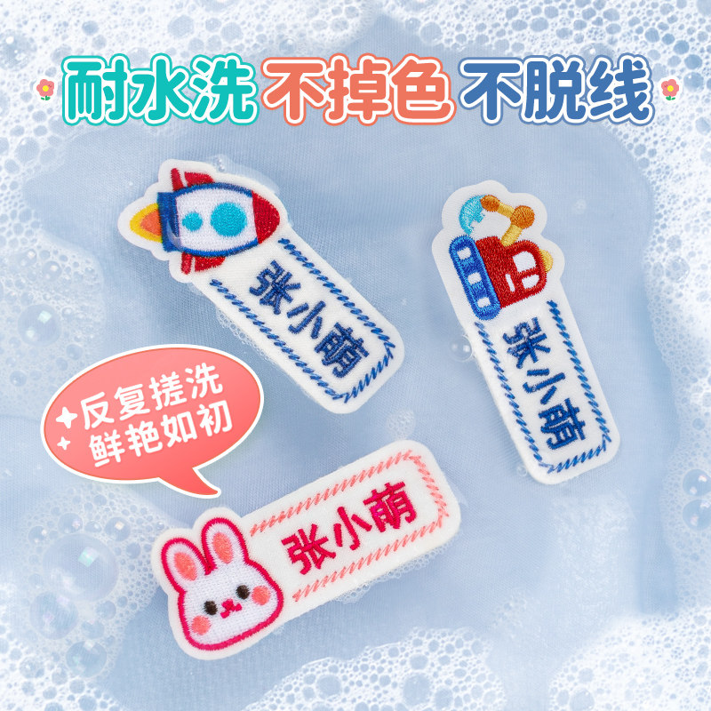 极速幼儿园宝宝名帖小孩子童缝在衣服G上的刺绣名字贴可缝防水防
