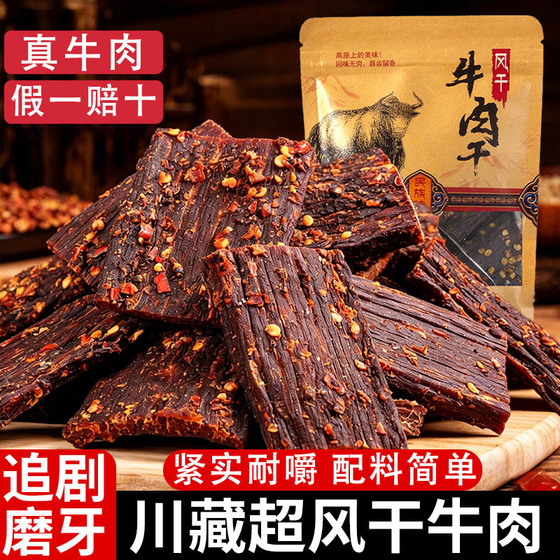 风干牛肉干超手撕麻辣牛肉非内蒙古追剧解馋休闲小吃充饥磨牙零食