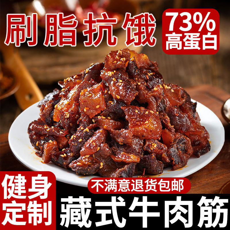 牛肉筋牛肉干筋头巴脑解馋开袋即食下酒菜非内蒙古特产边角料零食