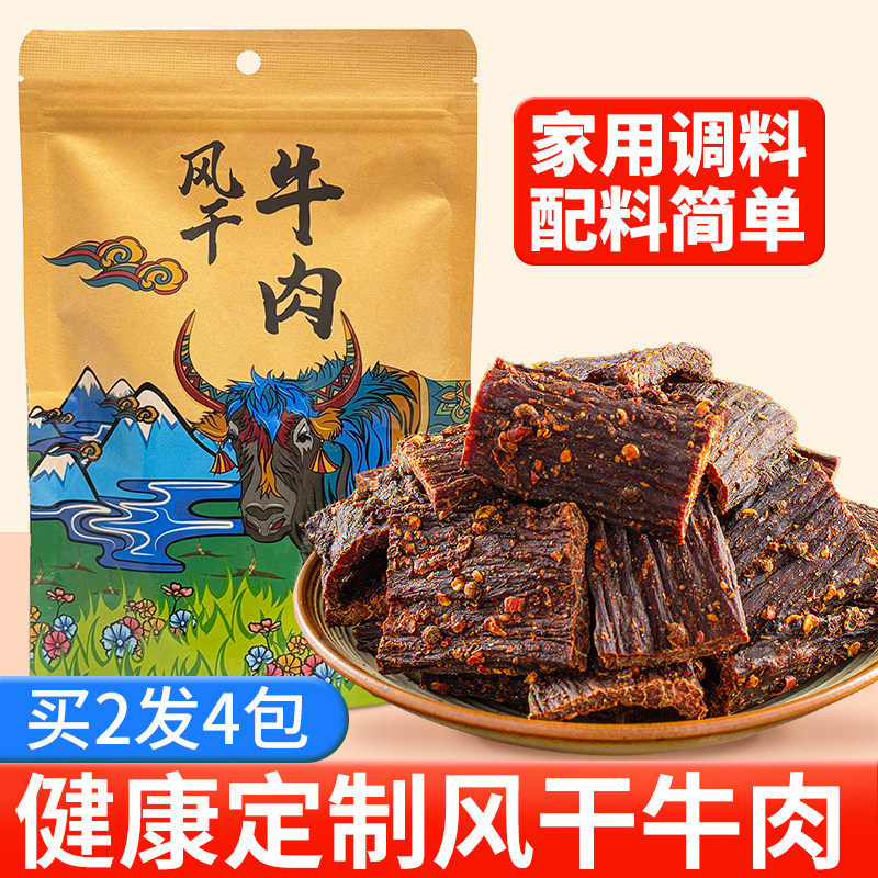 牛味思风干牛肉干超干麻辣手撕健身特产健康解馋小零食官方旗舰店