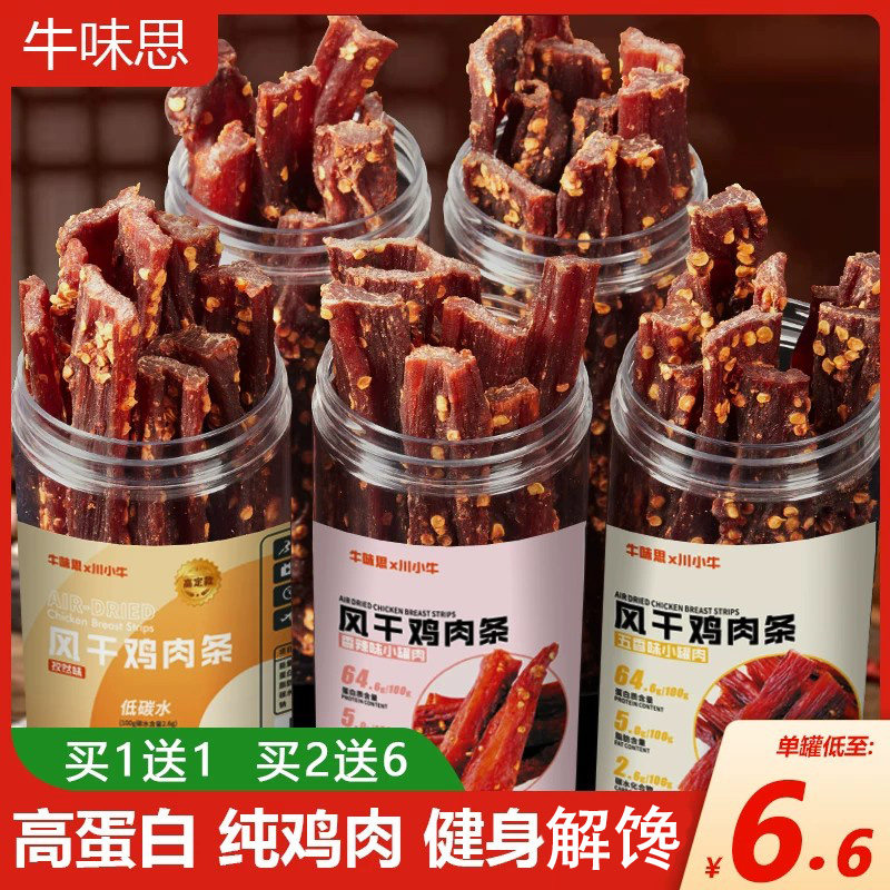 风干鸡肉鸡胸肉条牛味思买2送4图片