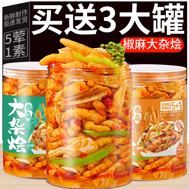 椒麻大杂烩贡菜现做酸辣无骨鸡爪休闲解馋小吃网红零食脆卤大杂烩