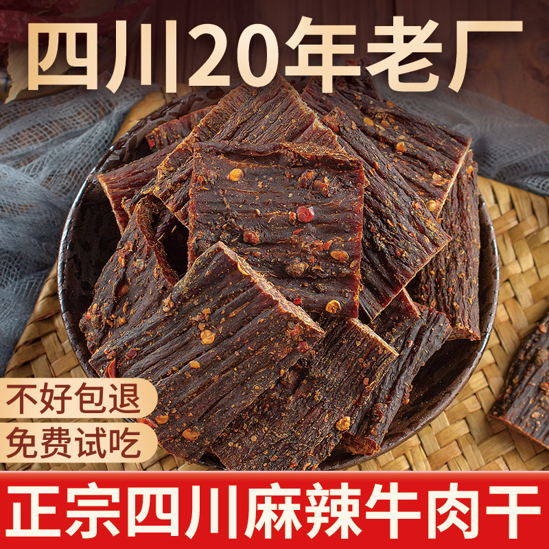 正宗四川风干牛肉干麻辣香辣特产非内蒙古减低解馋脂零食品旗舰店