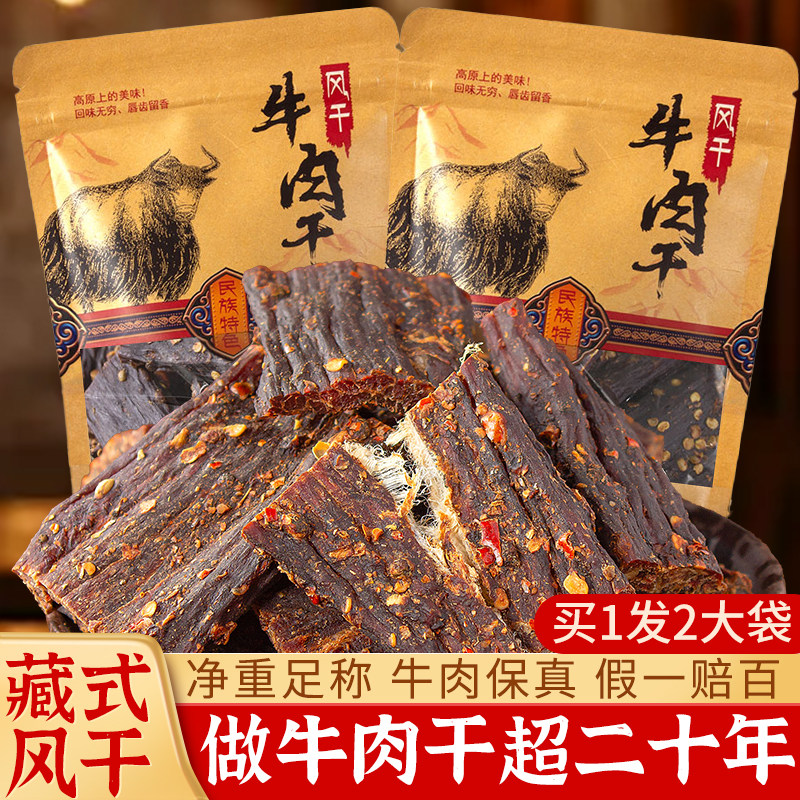 风干牛肉干四川西藏特产手撕超干麻辣五香非内蒙牦牛解馋饱腹零食