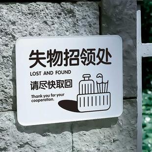 极速失物招领牌处标识牌遗失物品指示牌此处提示R牌存放压克力贴