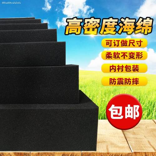 极速仪器防震高密度海绵大块工业吸水吸油软包P棉沙发床飘窗垫子
