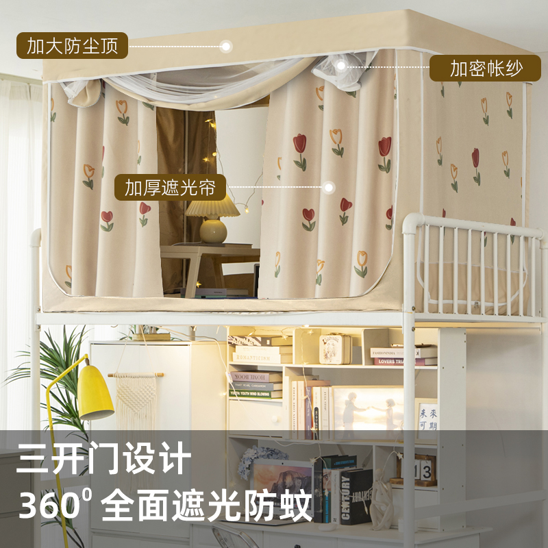 极速强遮光床帘蚊k帐一体式加厚学生宿舍上铺女寝室全包封闭窗帘