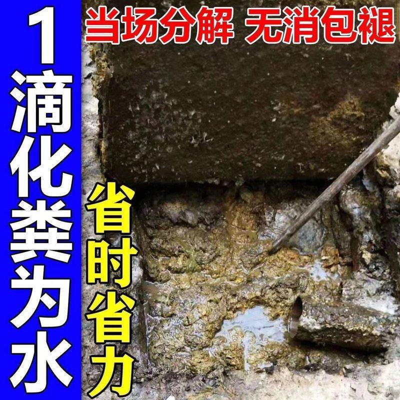 极速化粪池溶解剂粪便大便分解剂下水道旱厕堵R塞微生物融化除臭