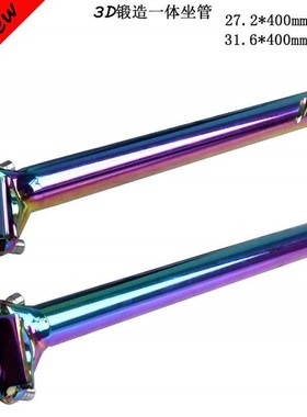 极速登山车272坐管m公路车316400mm加长一体后飘座管自行车炫彩坐