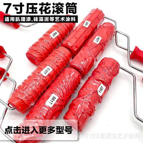 极速矽藻泥肌理漆压花滚筒艺术A工具艺术滚筒橡胶滚筒肌理滚筒