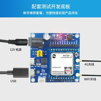 极速Air724UG合宙Cat1 4G模块核心D板DTU物联网UART通信数据TCP透