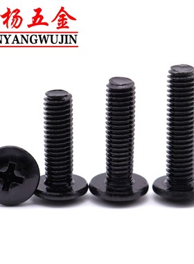 极速M4M5M6 TM十字大扁头碳钢黑色蘑菇头F螺丝螺钉*6x7x10x16x20x