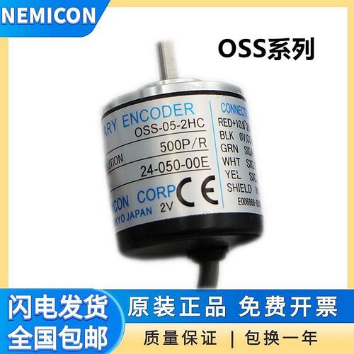 极速OSS-02-2HC原装内密控旋转编码器OSS-05-H2 OSS-01-2HC-036-0