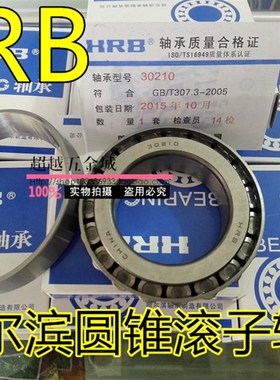 极速哈尔滨HRB圆锥滚子轴承319/710 38205E2 382060 382064 38295