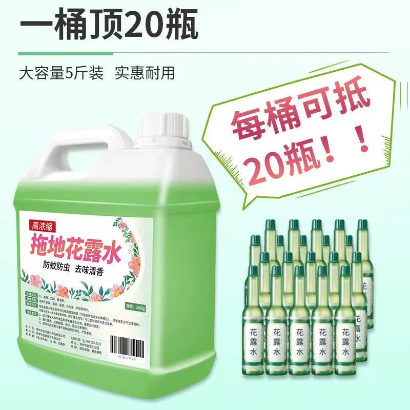 极速5斤大d桶装拖地花露水驱蚊喷雾去味清香家用擦地板清洁原液水
