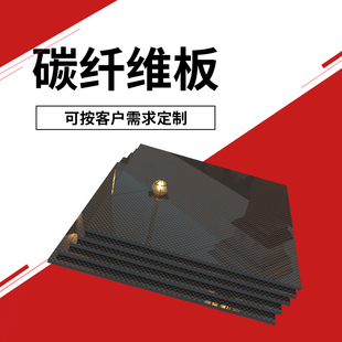 极速3K碳纤维板全碳板纯碳纤板材198x248mm支持T定制加工自制工厂