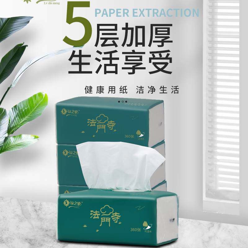 极速陜西法门寺纸j业有限责任公司绿之梦软抽面巾纸原生木浆20包