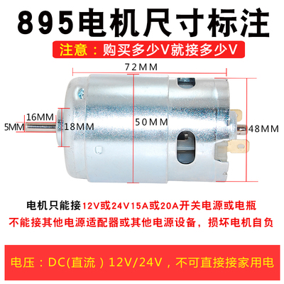 极速12V24V直k流895电机高速小型园林修枝套装直流马达修枝diy小
