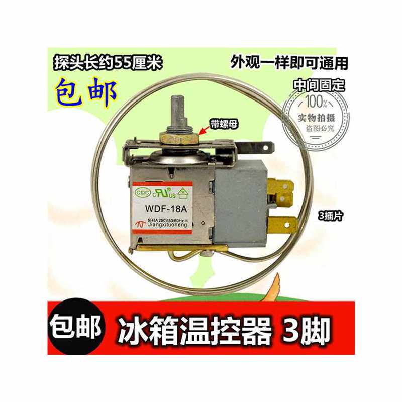 极速适用于容声冰箱冰柜q温控器 温控开关 通用两脚三脚机械温控