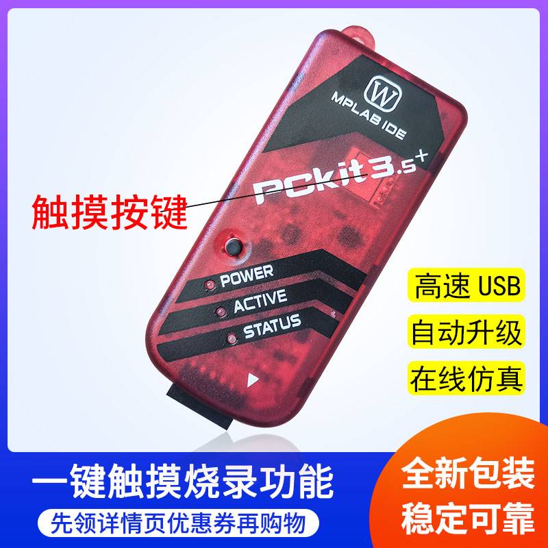 速发PIC单晶片kit3.5程式设计烧写器pickit3仿真脱机离线烧录USB