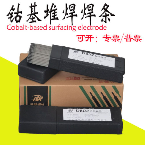 极速D802钴e基焊条耐高温D812 D822 D842钴铬钨耐磨堆焊焊丝Stell