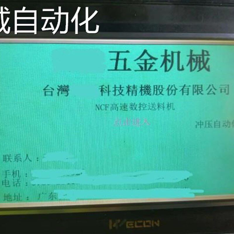 极速冲牀无自动送料机用触控屏LEVz17触KAC10T配件显示 控失灵 外