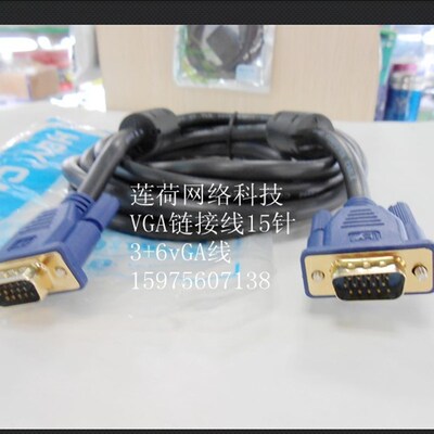 极速VGA线高清显示器线VGA针对针15针DVGA 3+6 双磁环VG.A线10米