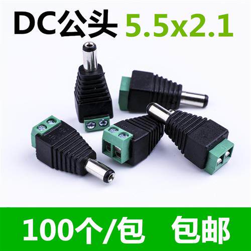 极速监控aDC电源头集中供电电源接头线DC公头直流摄像头延长线电