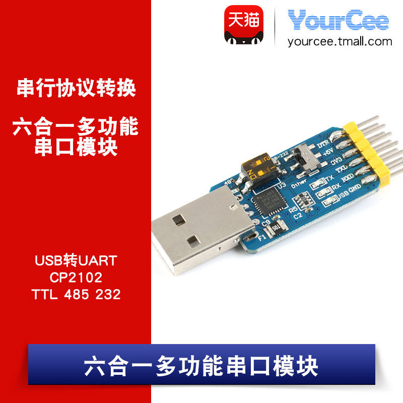 极速六合一c多功能串口模块/USB转UART串口模块 CP2102 TTL 485 2