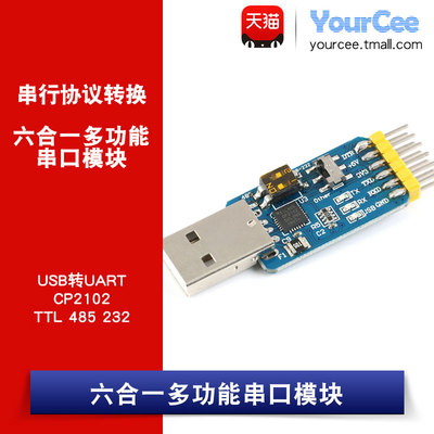 极速六合一c多功能串口模块/USB转UART串口模块 CP2102 TTL 485 2