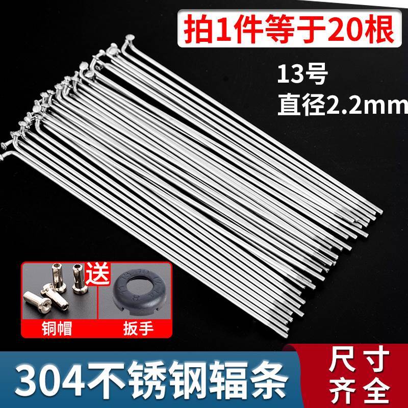 极速自行车辐条登山车钢丝条304不锈钢白钢13号g粗2.2mm长Y65到30