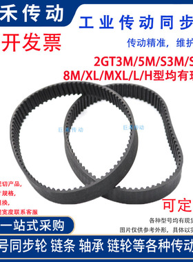 极速L型黑色橡胶同步皮带 m240L/244L/248L250L/251L 节距:9.525m