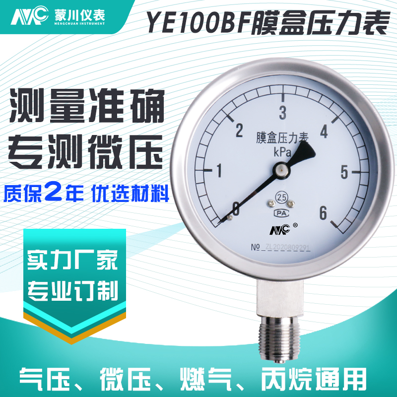 极速YE100BF全不锈钢膜盒压力表 100KPA耐高Q温高压水压汽压真空