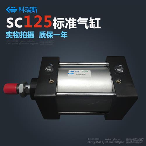 极速气动拉杆重型标准气缸SC125*100-75x50x25x150x200Ux300x400x
