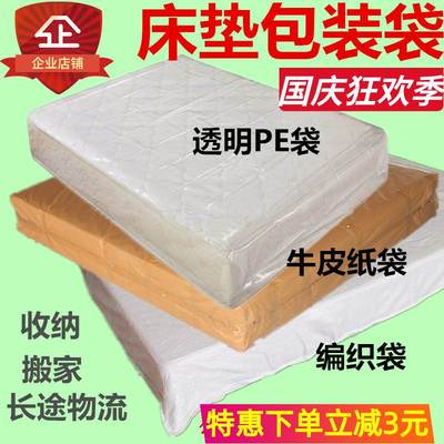 极速牀垫包装袋搬k家防尘罩保护膜搬运套塑料袋子牛皮纸编织蛇皮