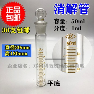 极速30*180mm玻璃消解管y50ml 开槽塞  密度平底刻度试管