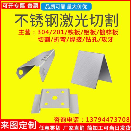 新品不锈钢板材h激光切割加工定制钣金件铝铁镀锌金属板零切可diy