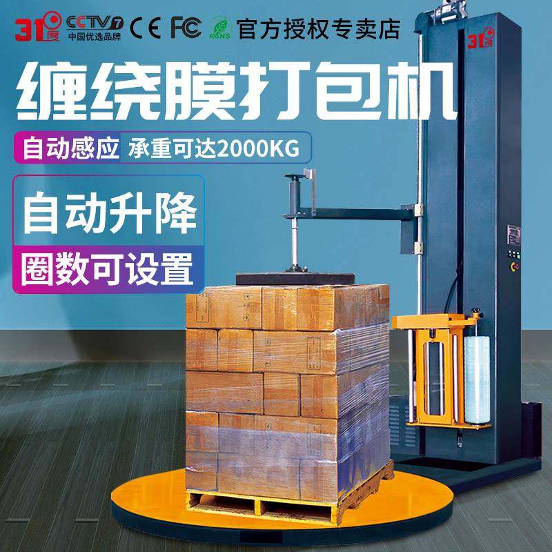 极速全自动缠绕膜包装机打包机托盘木箱纸箱拉伸R膜压顶工厂型缠